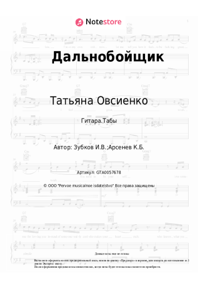 undefined Татьяна Овсиенко - Дальнобойщик