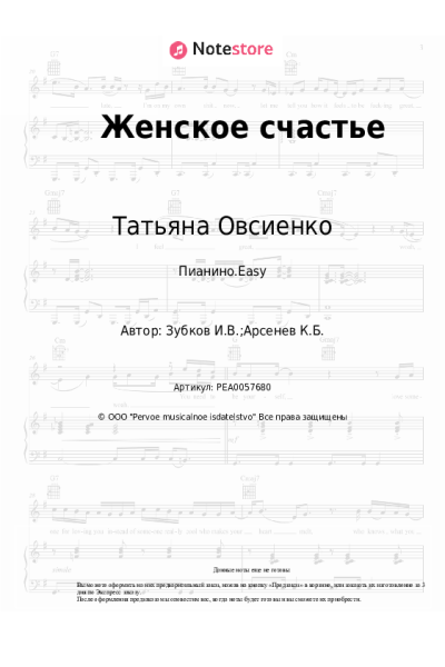 undefined Татьяна Овсиенко - Женское счастье
