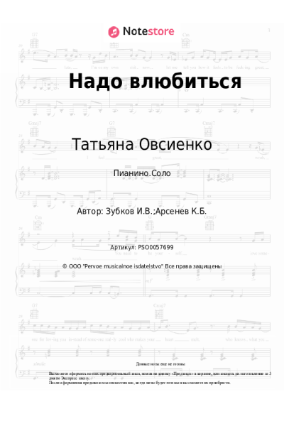 undefined Татьяна Овсиенко - Надо влюбиться