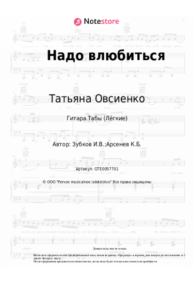 undefined Татьяна Овсиенко - Надо влюбиться