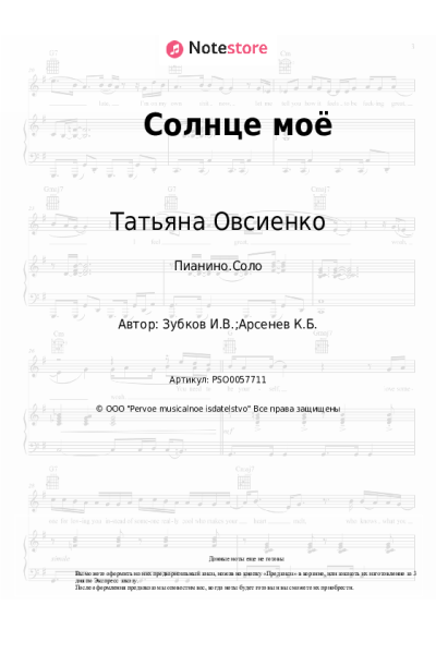 undefined Татьяна Овсиенко - Солнце моё