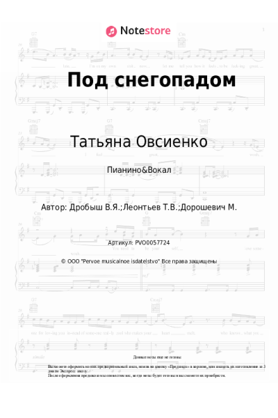 undefined Татьяна Овсиенко - Под снегопадом