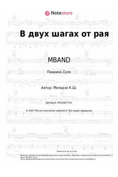 undefined MBAND - В двух шагах от рая