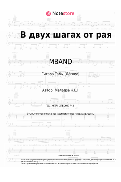 undefined MBAND - В двух шагах от рая