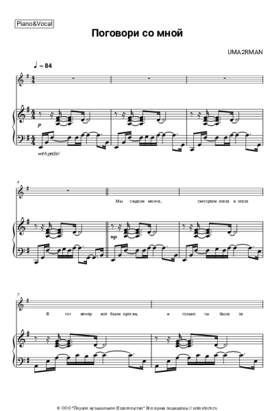 Ноты, аккорды УмаТурман - Поговори со мной