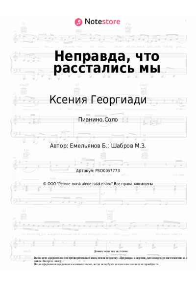 undefined Ксения Георгиади - Неправда, что расстались мы