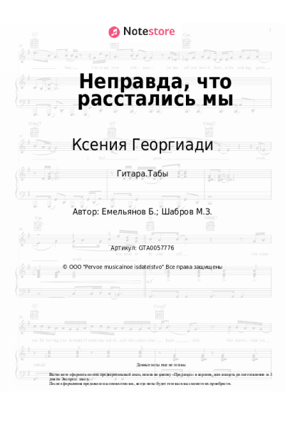 undefined Ксения Георгиади - Неправда, что расстались мы