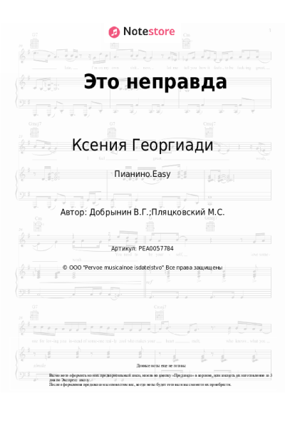 undefined Ксения Георгиади - Это неправда