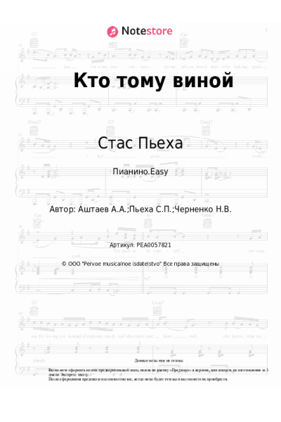 undefined Стас Пьеха - Кто тому виной