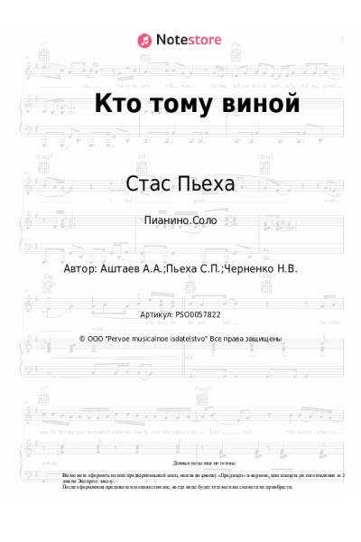 undefined Стас Пьеха - Кто тому виной