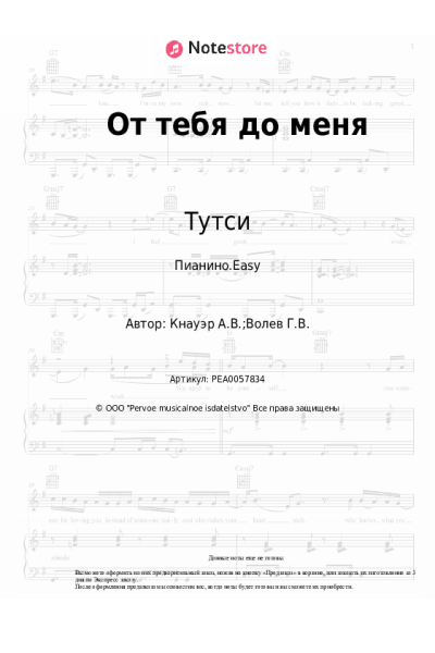 undefined Тутси - От тебя до меня