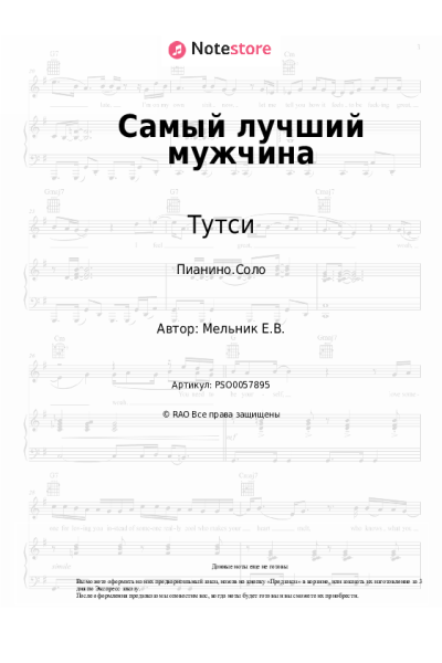 undefined Тутси - Самый лучший мужчина