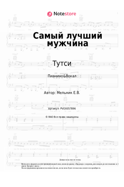 undefined Тутси - Самый лучший мужчина
