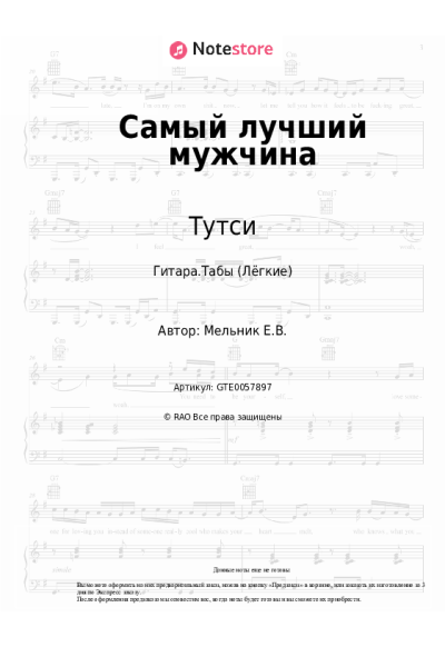 undefined Тутси - Самый лучший мужчина