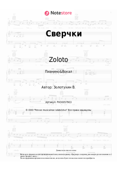 undefined Zoloto - Сверчки