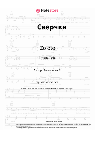 undefined Zoloto - Сверчки
