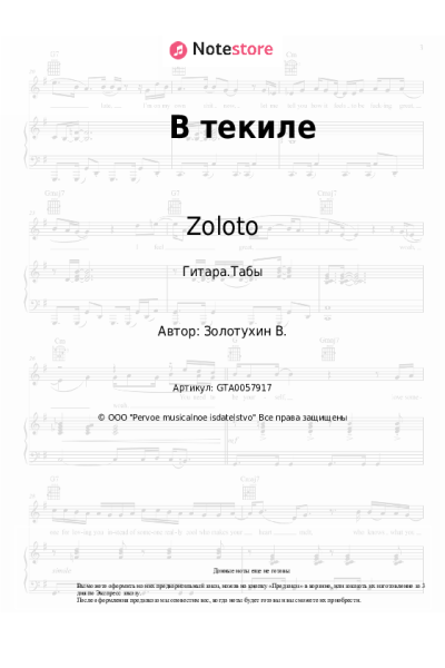 undefined Zoloto - В текиле