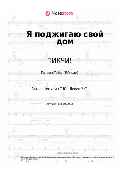 undefined ПИКЧИ! - Я поджигаю свой дом