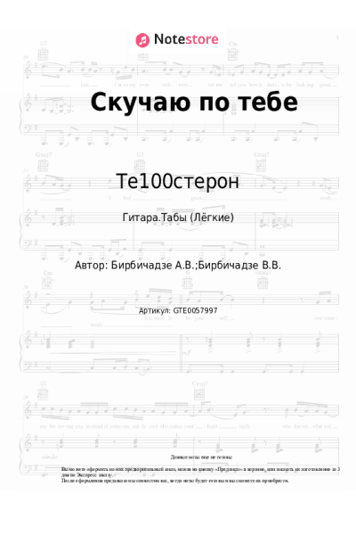 undefined Те100стерон - Скучаю по тебе