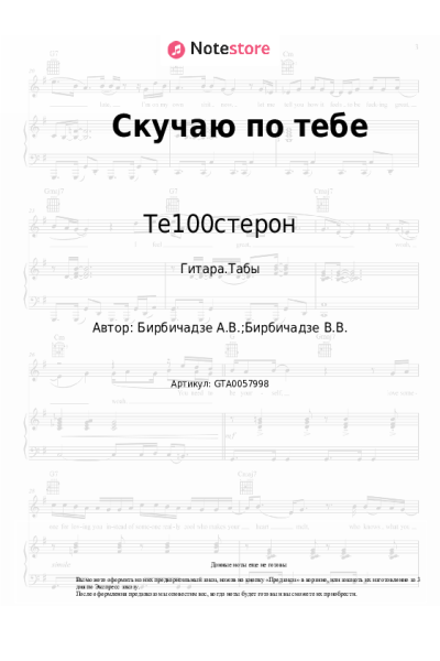 undefined Те100стерон - Скучаю по тебе