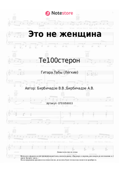undefined Те100стерон - Это не женщина
