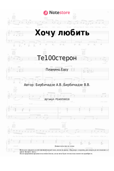undefined Те100стерон - Хочу любить