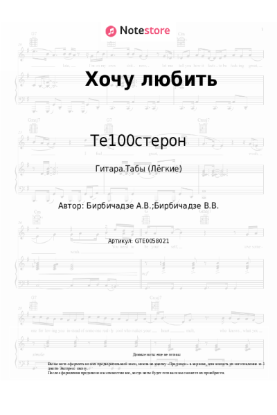 undefined Те100стерон - Хочу любить