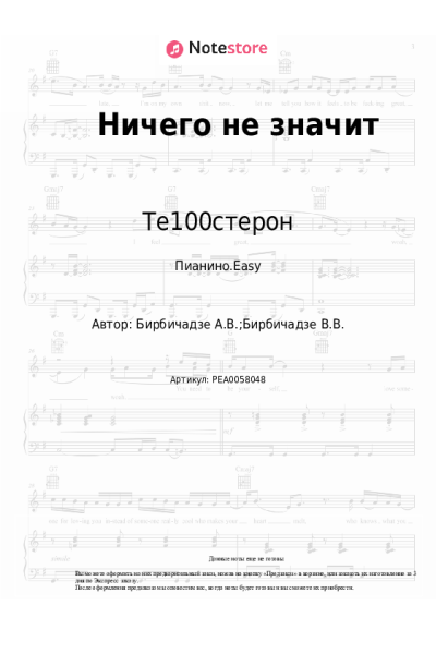 undefined Те100стерон - Ничего не значит