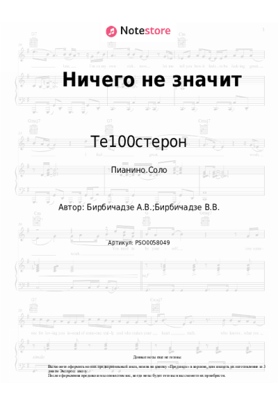 undefined Те100стерон - Ничего не значит