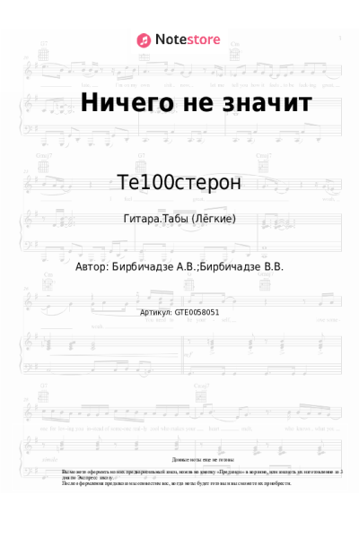 undefined Те100стерон - Ничего не значит