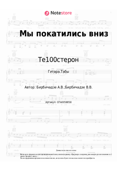undefined Те100стерон - Мы покатились вниз