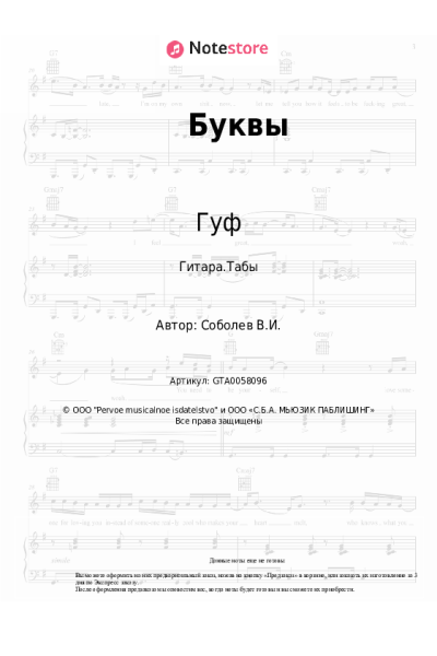 undefined Гуф, NEMIGA - Буквы