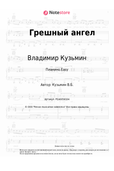 undefined Владимир Кузьмин - Грешный ангел