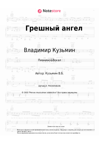 undefined Владимир Кузьмин - Грешный ангел