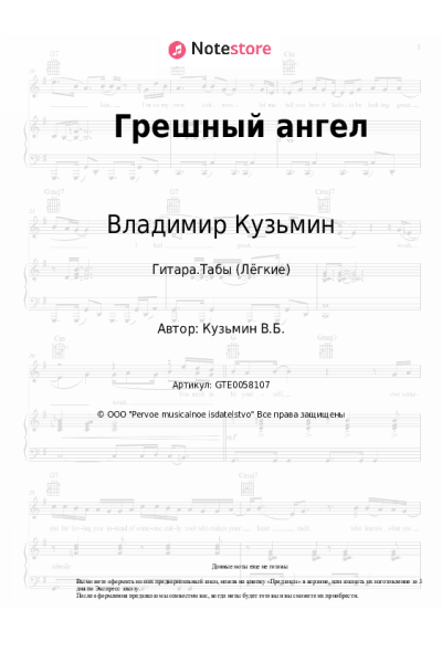undefined Владимир Кузьмин - Грешный ангел