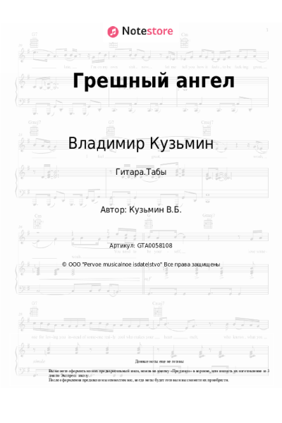 undefined Владимир Кузьмин - Грешный ангел