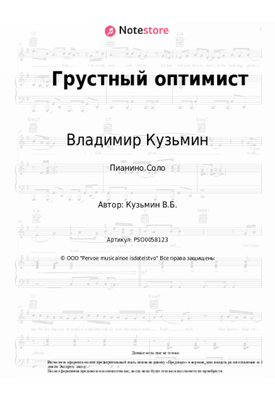 undefined Владимир Кузьмин - Грустный оптимист