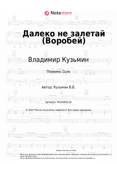 undefined Владимир Кузьмин - Далеко не залетай (Воробей)