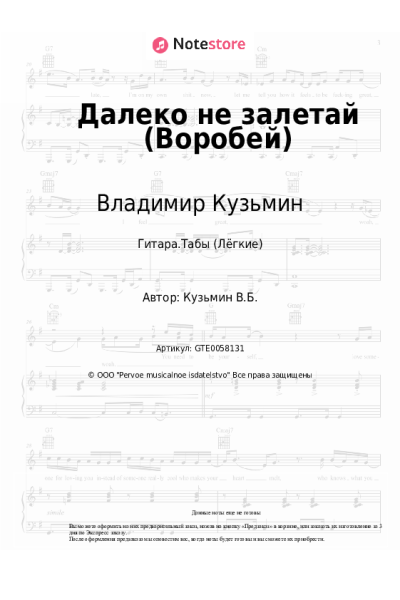 undefined Владимир Кузьмин - Далеко не залетай (Воробей)
