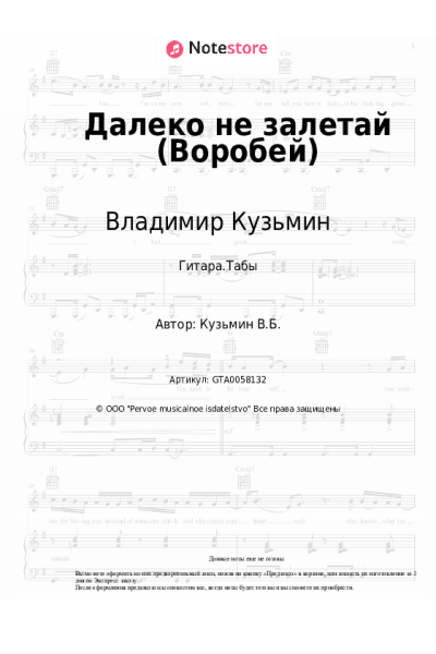 undefined Владимир Кузьмин - Далеко не залетай (Воробей)