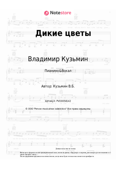 undefined Владимир Кузьмин - Дикие цветы