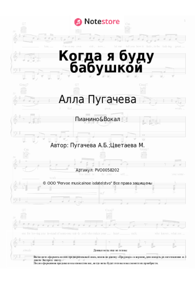 undefined Алла Пугачева - Когда я буду бабушкой