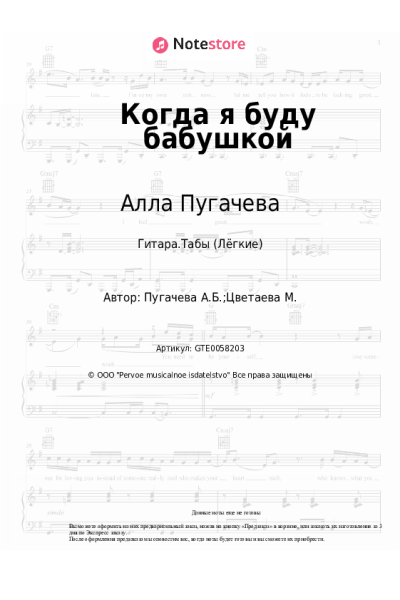 undefined Алла Пугачева - Когда я буду бабушкой