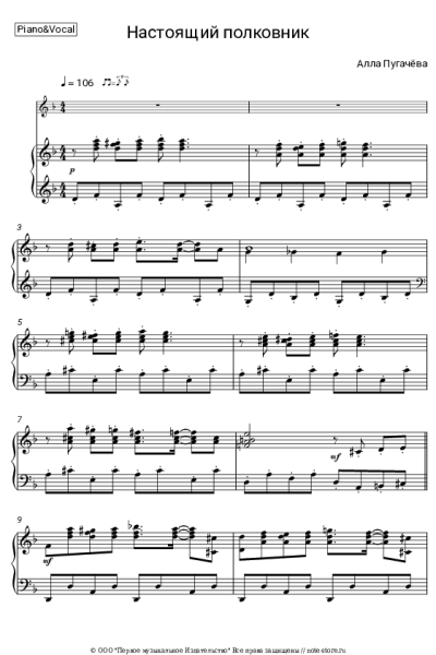 Ноты, аккорды Алла Пугачева - Настоящий полковник