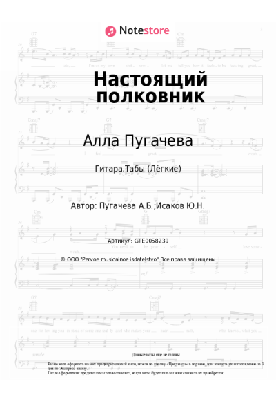 undefined Алла Пугачева - Настоящий полковник