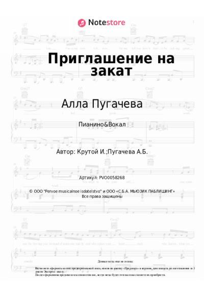undefined Алла Пугачева - Приглашение на закат
