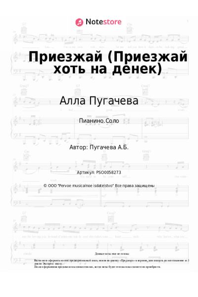 undefined Алла Пугачева - Приезжай (Приезжай хоть на денек)