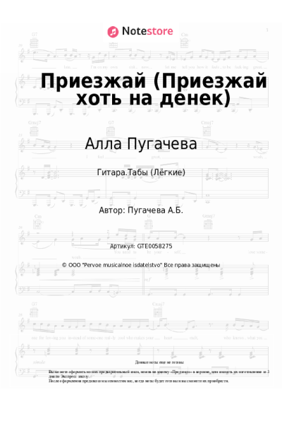 undefined Алла Пугачева - Приезжай (Приезжай хоть на денек)