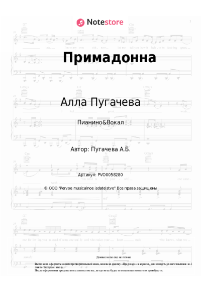 undefined Алла Пугачева - Примадонна