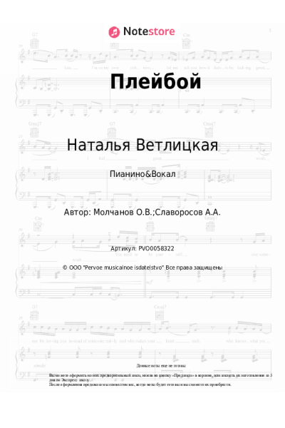 undefined Наталья Ветлицкая - Плейбой